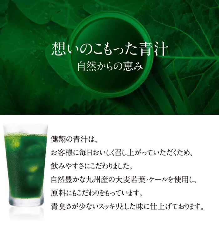 青汁のススメLP