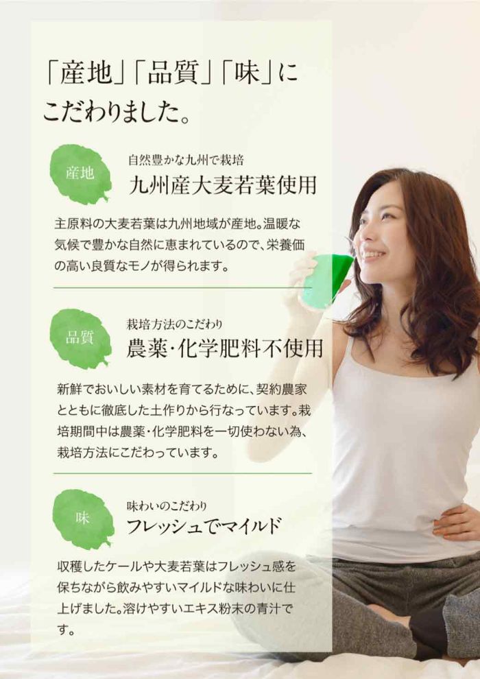 青汁のススメLP