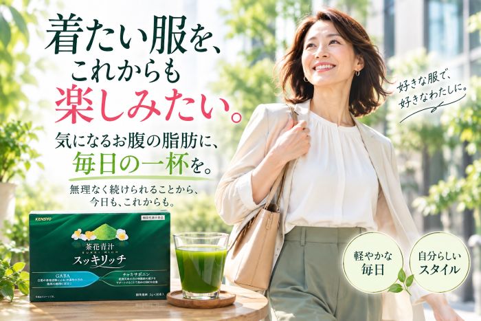 茶花青汁