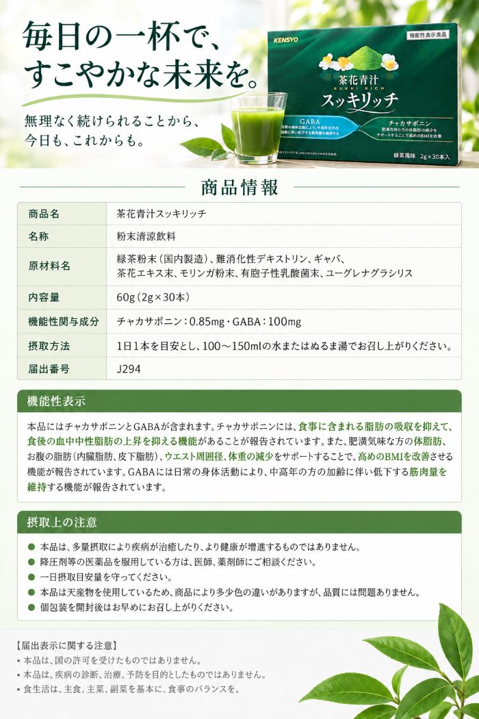 茶花青汁