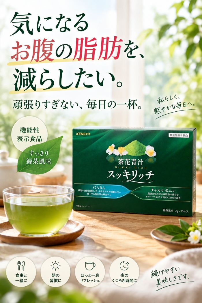 茶花青汁