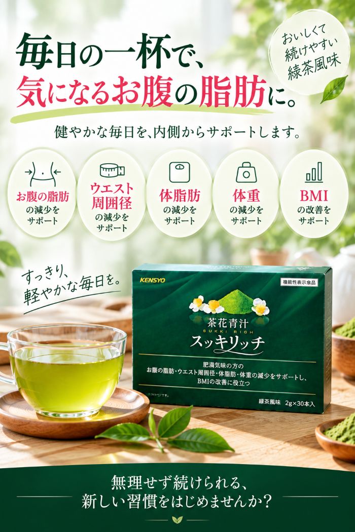 茶花青汁