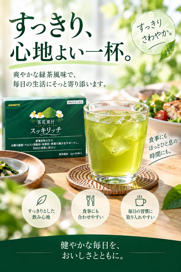茶花青汁