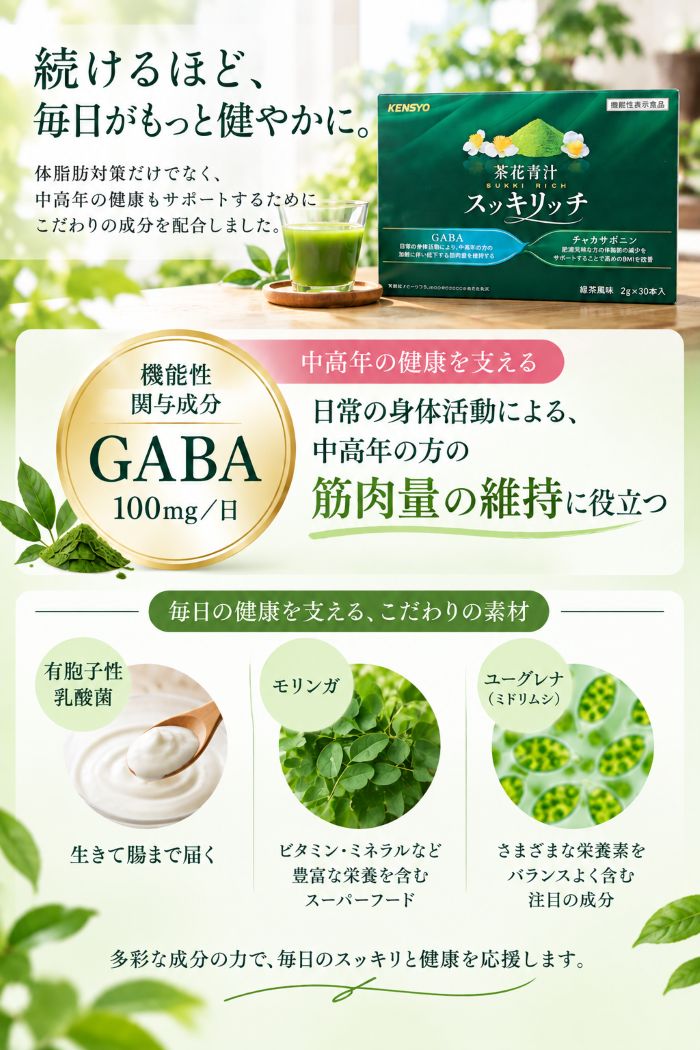 茶花青汁