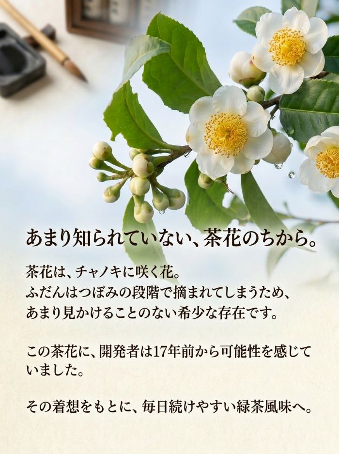 茶花青汁