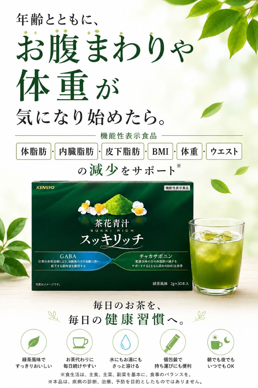 茶花青汁