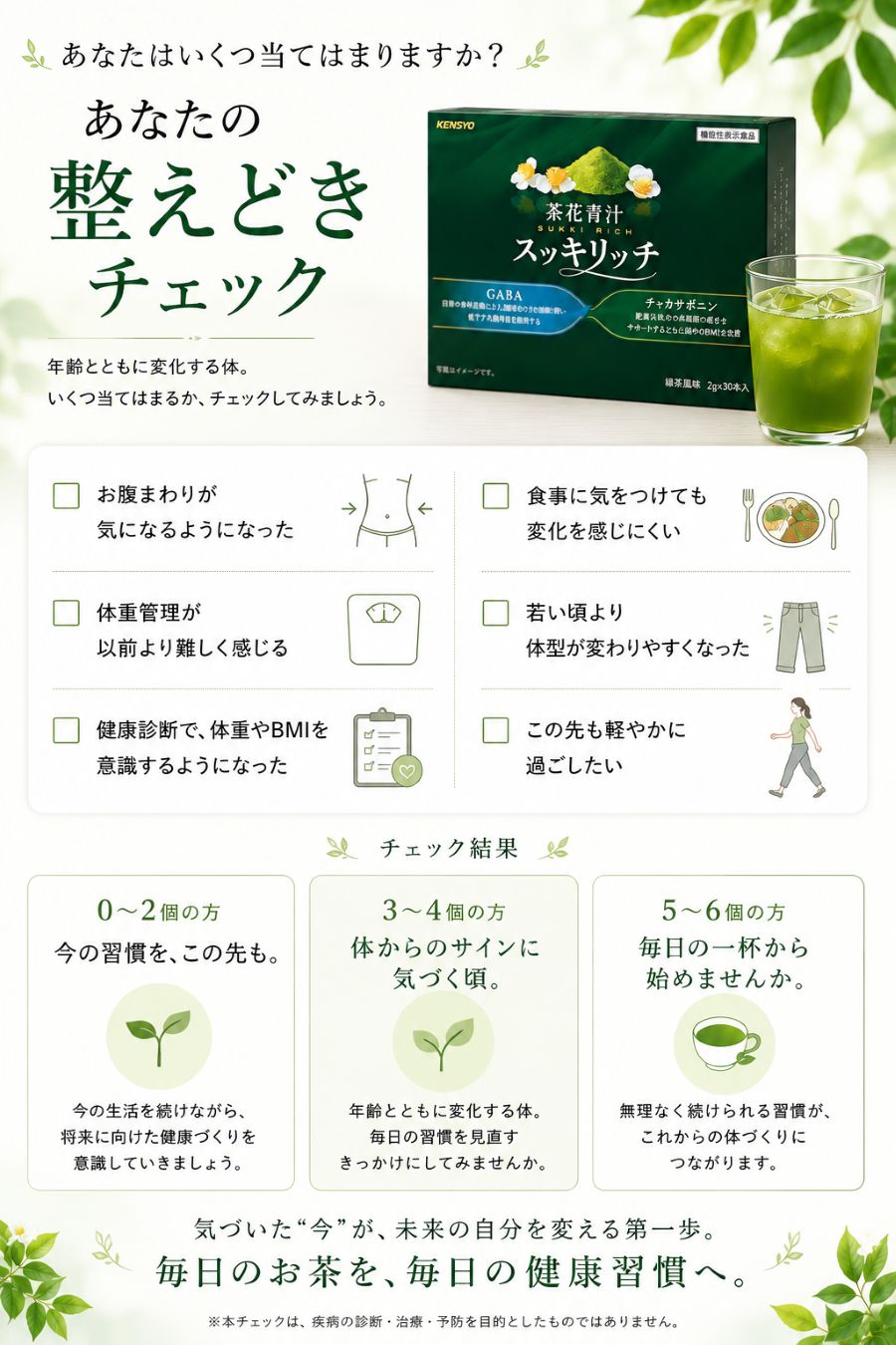 茶花青汁