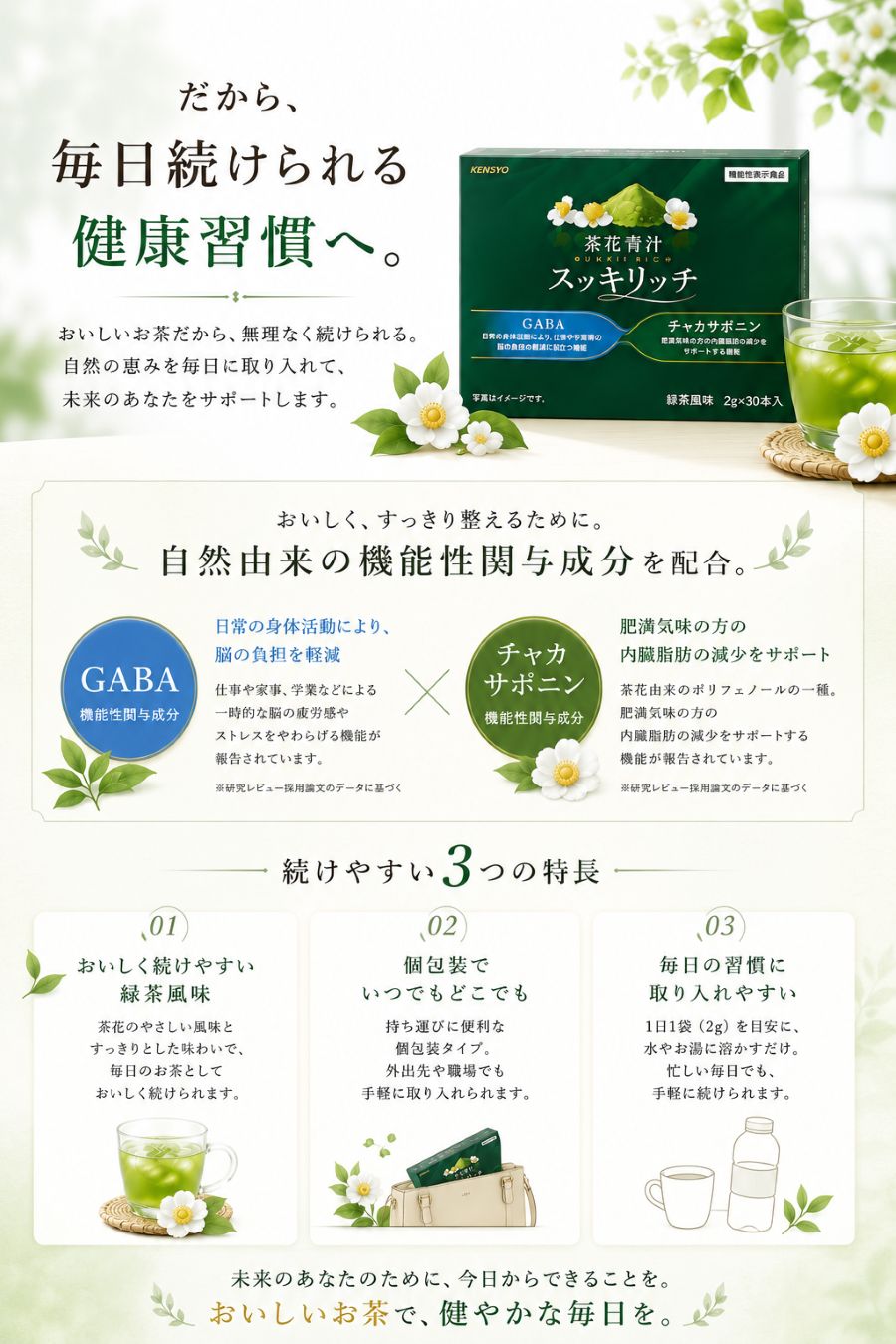 茶花青汁