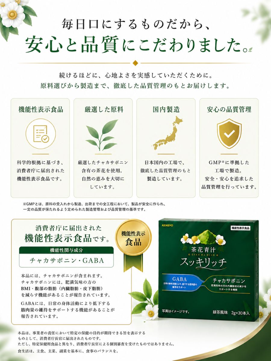 茶花青汁