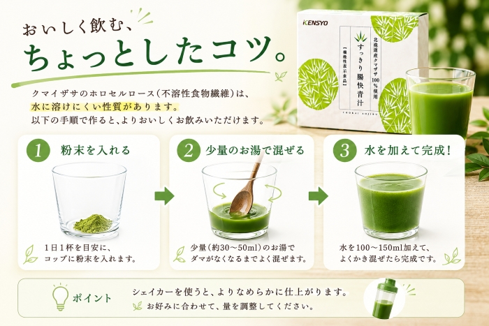 腸快青汁