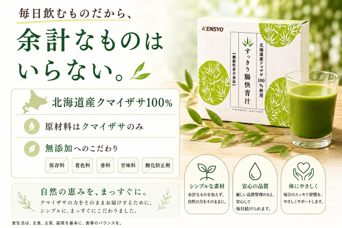 腸快青汁