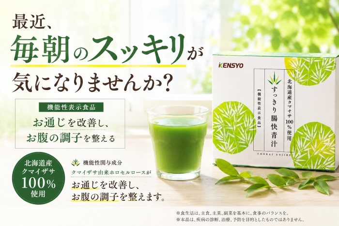 腸快青汁