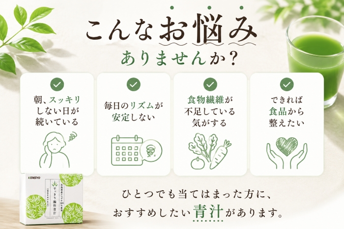 腸快青汁
