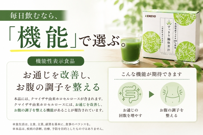 腸快青汁