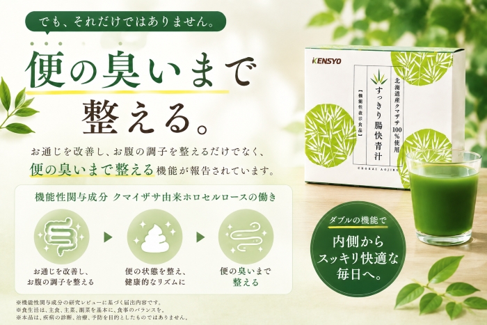 腸快青汁