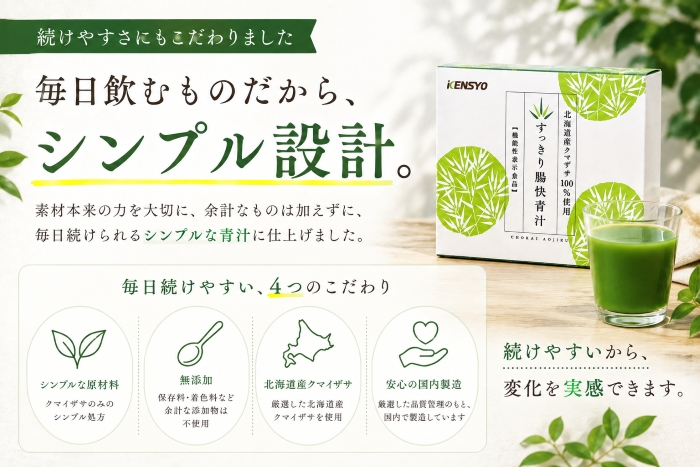 腸快青汁