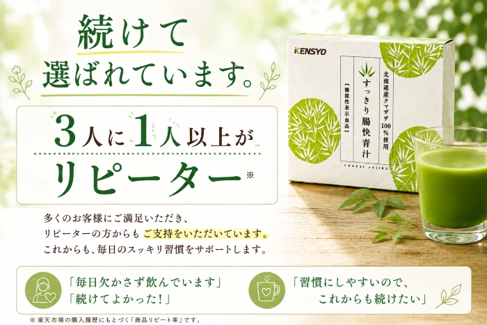 腸快青汁