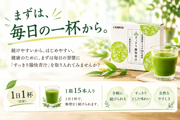 腸快青汁
