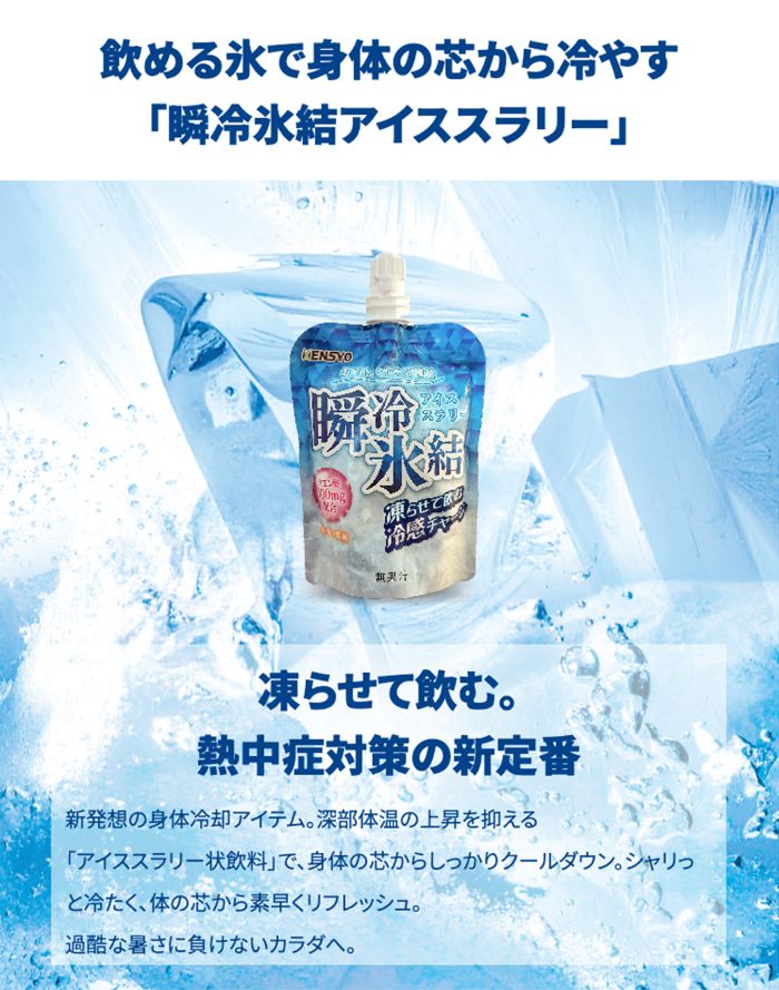 アイススラリー