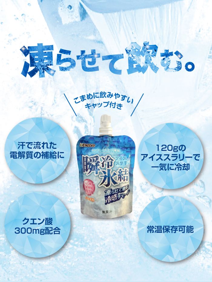 アイススラリー