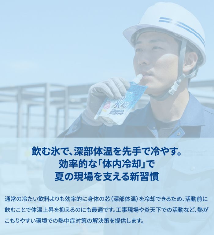 アイススラリー