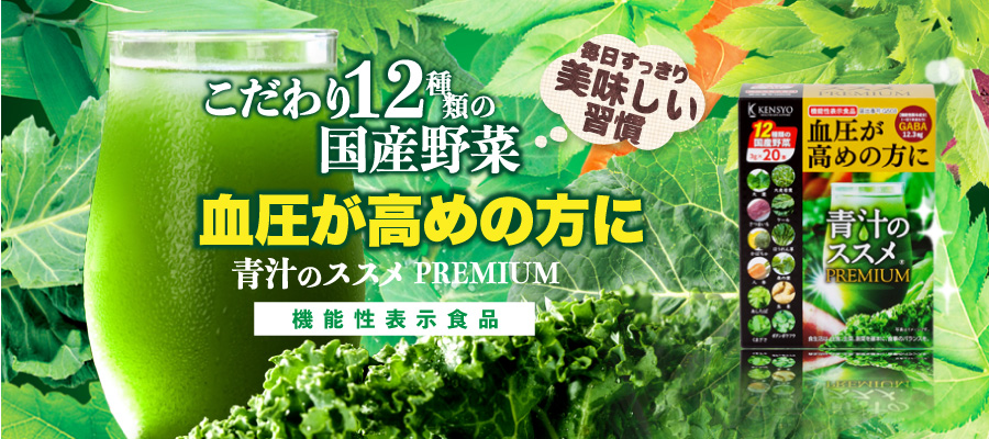青汁PRE