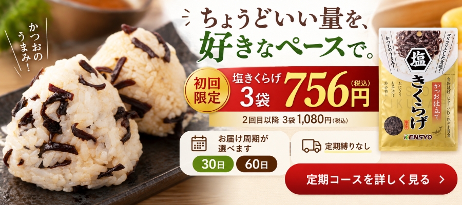 塩きくらげ定期