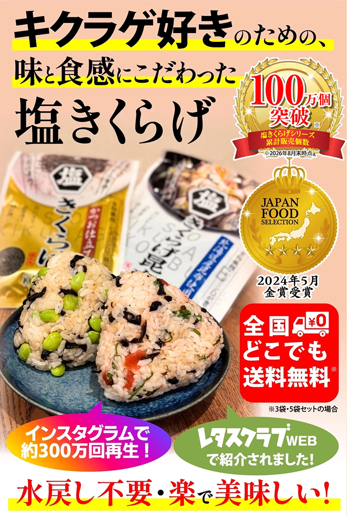 塩きくらげ
