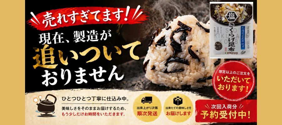 塩きくらげ昆布予約