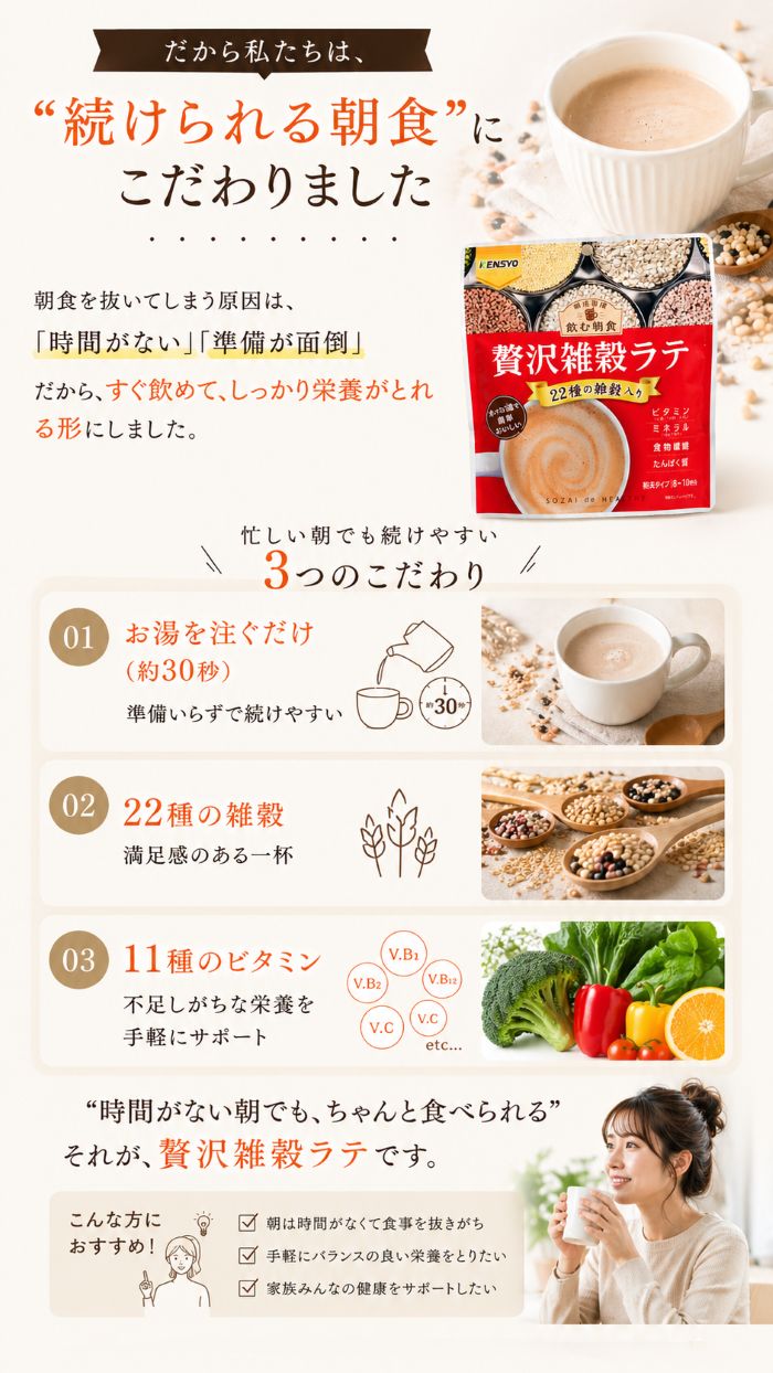 雑穀ラテ
