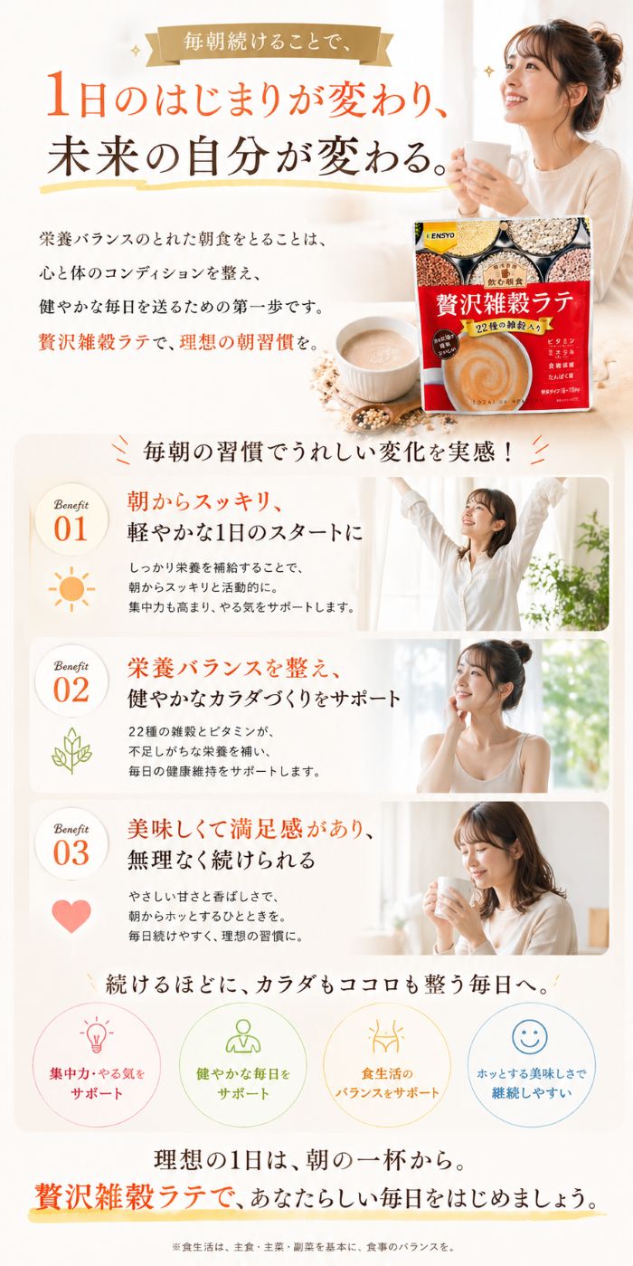 雑穀ラテ