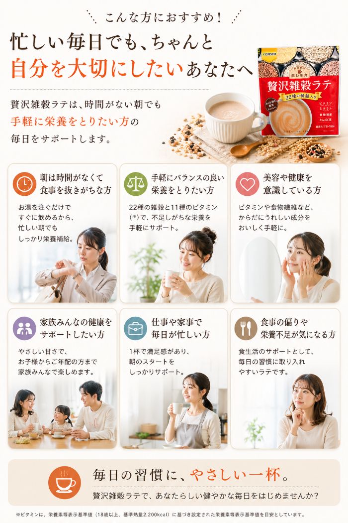 雑穀ラテ